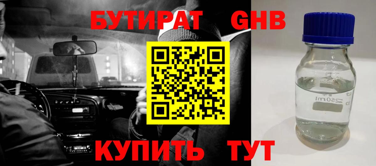 БУТИРАТ BDO Каспийск