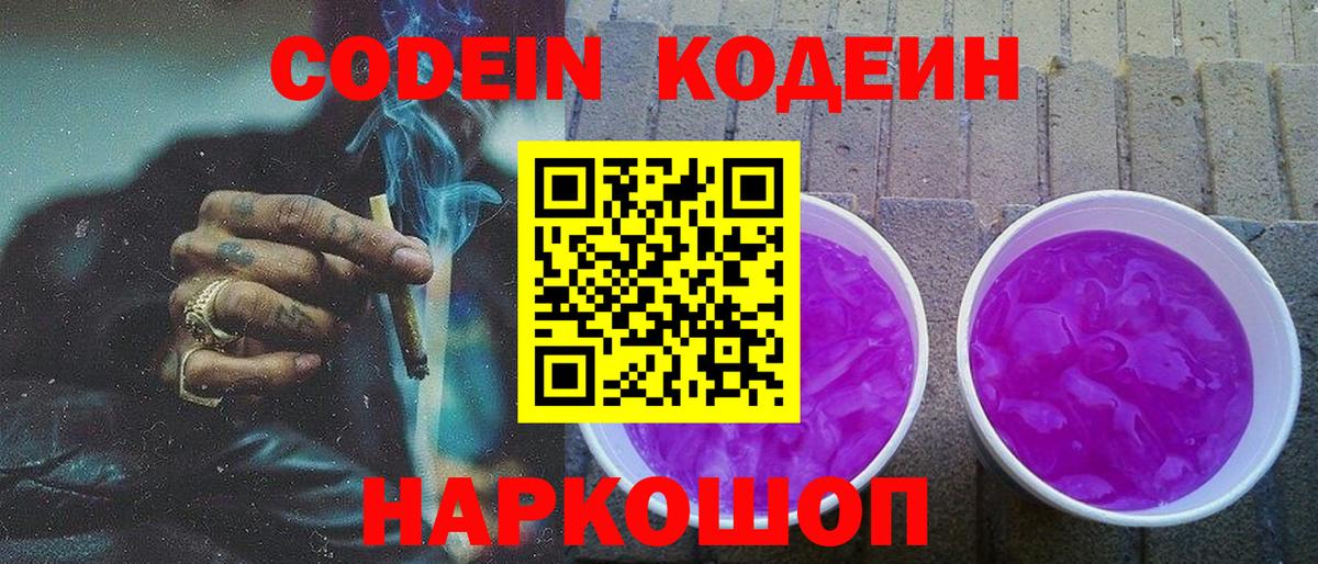 Codein напиток Lean (лин)  Вход с VPN  Каспийск  Codein напиток Lean (лин) 