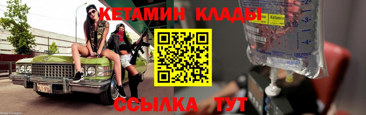 КЕТАМИН ketamine Каспийск